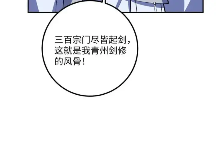 《掌门低调点》323 剑修风骨图172