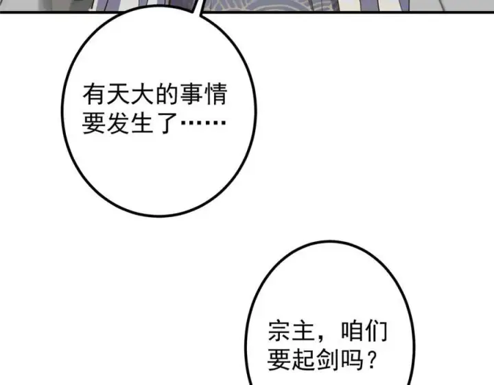《掌门低调点》323 剑修风骨图26