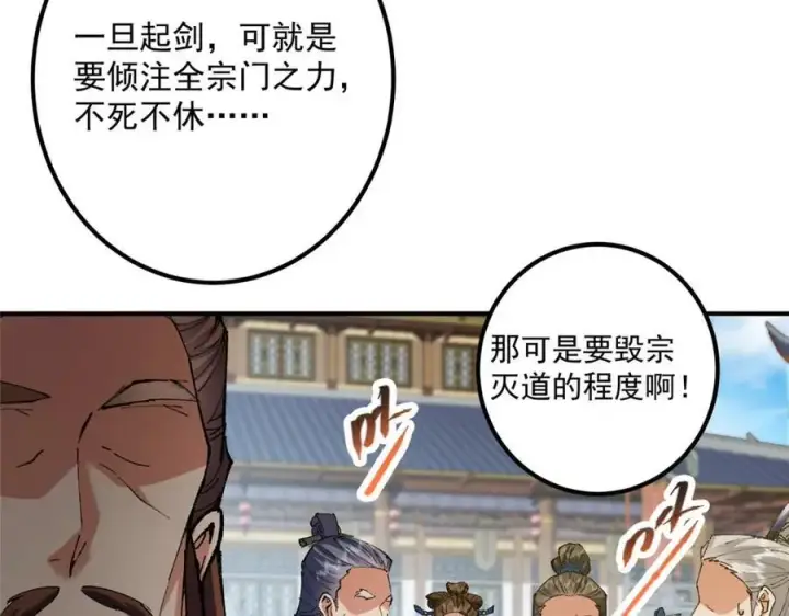 《掌门低调点》323 剑修风骨图31