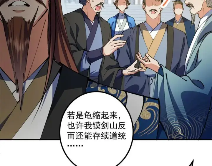 《掌门低调点》323 剑修风骨图32