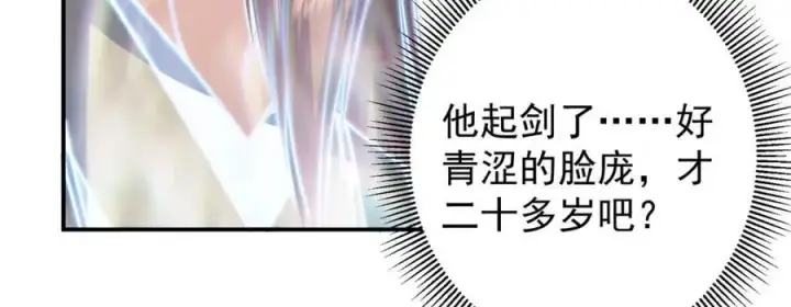 《掌门低调点》323 剑修风骨图51