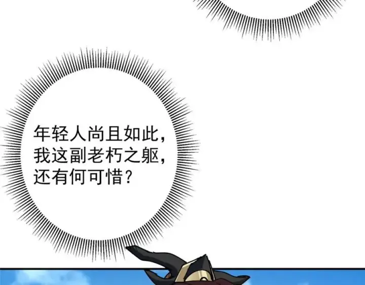 《掌门低调点》323 剑修风骨图52