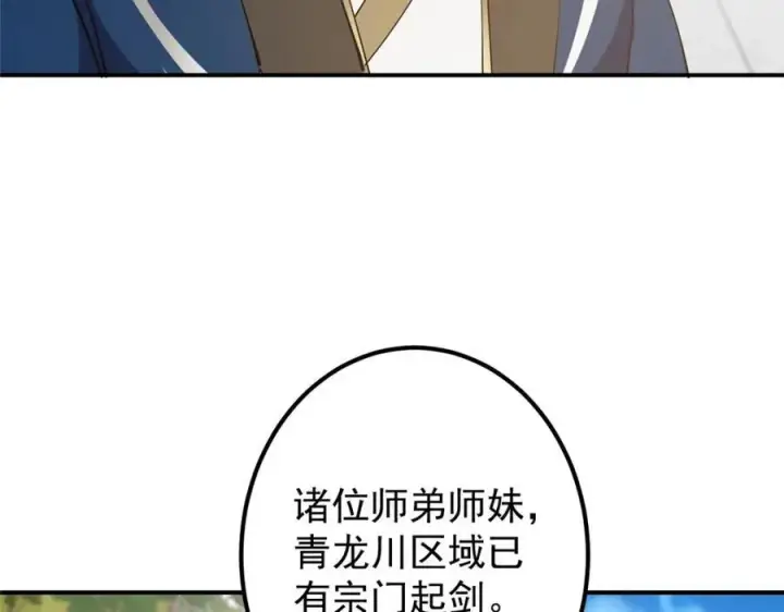 《掌门低调点》323 剑修风骨图55