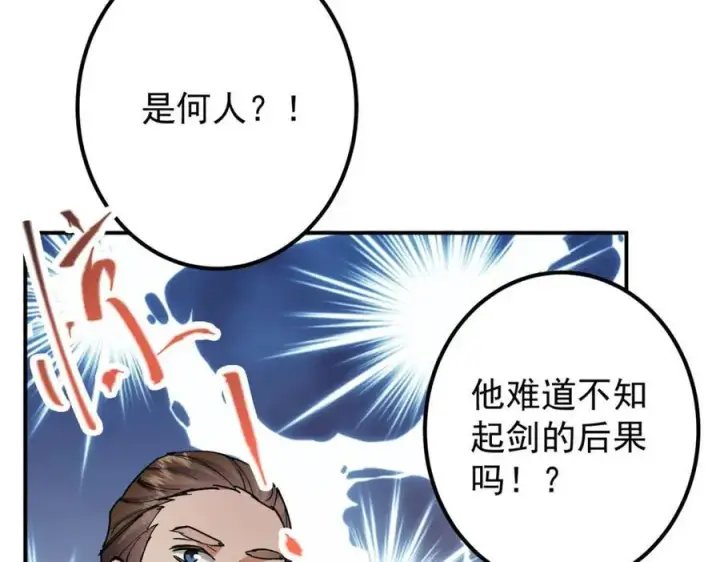 《掌门低调点》323 剑修风骨图59