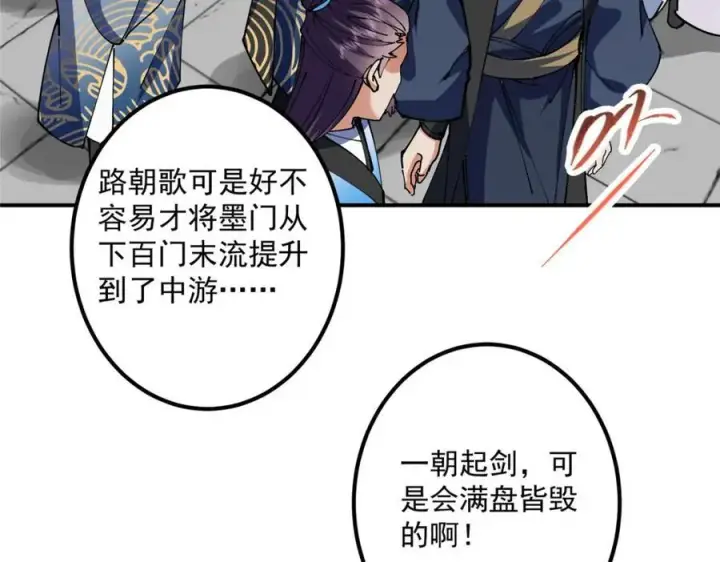 《掌门低调点》323 剑修风骨图68