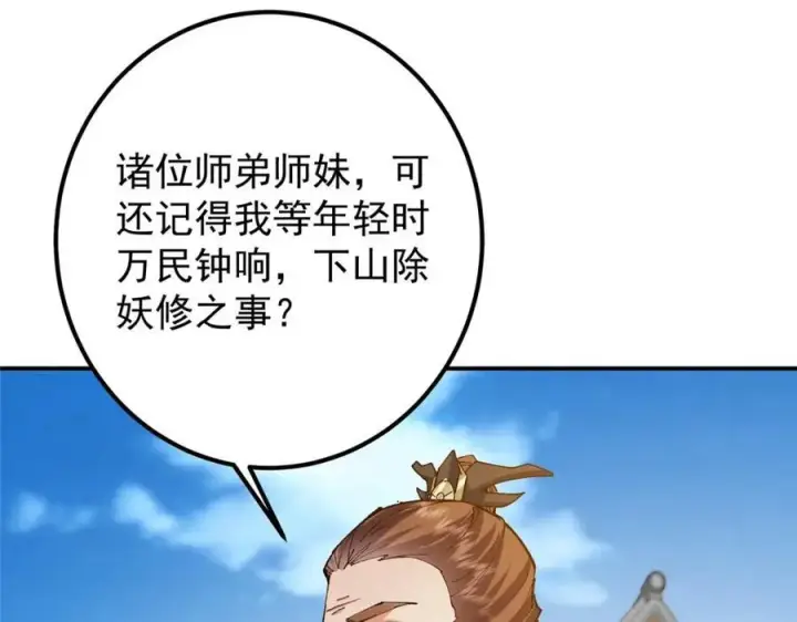 《掌门低调点》323 剑修风骨图70