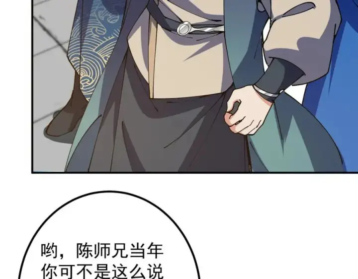 《掌门低调点》323 剑修风骨图80