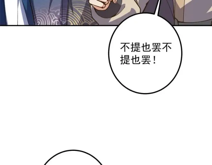 《掌门低调点》323 剑修风骨图83