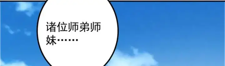 《掌门低调点》323 剑修风骨图84