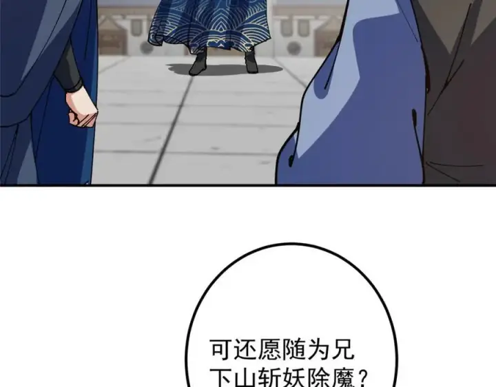 《掌门低调点》323 剑修风骨图86