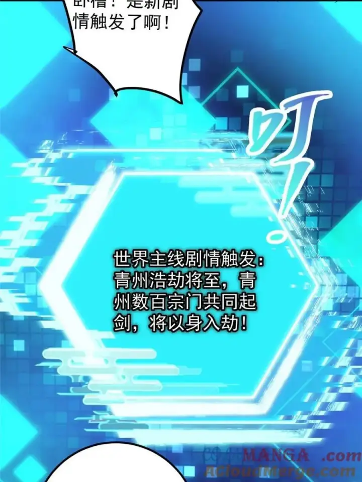 《掌门低调点》324 青州尽皆起剑！图10