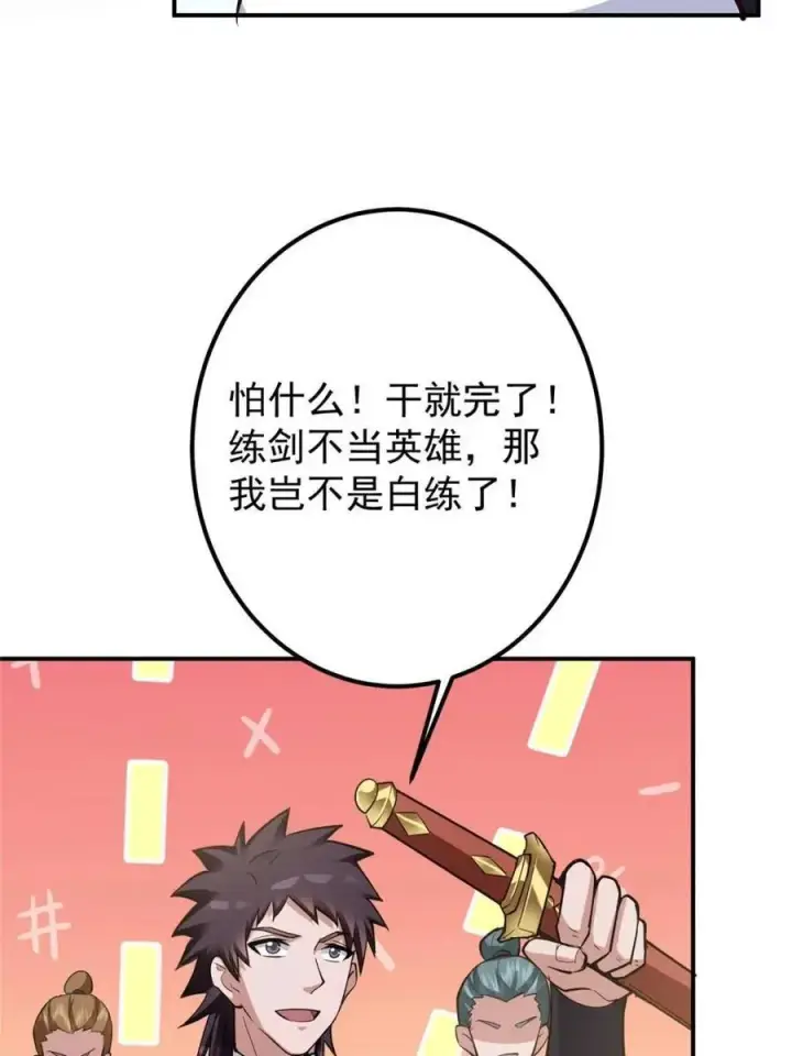 《掌门低调点》324 青州尽皆起剑！图12