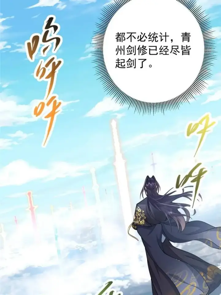 《掌门低调点》324 青州尽皆起剑！图17