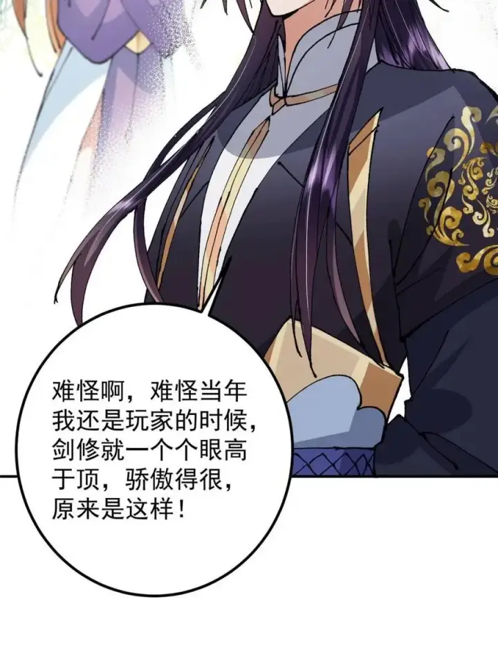 《掌门低调点》324 青州尽皆起剑！图21