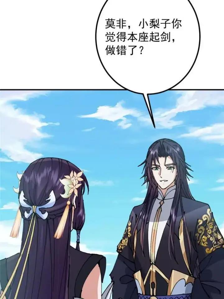 《掌门低调点》324 青州尽皆起剑！图26