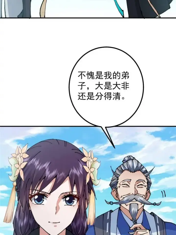 《掌门低调点》324 青州尽皆起剑！图30