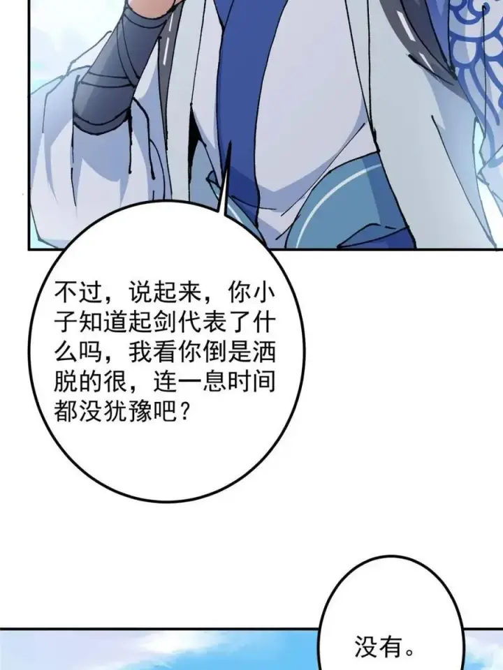 《掌门低调点》324 青州尽皆起剑！图35