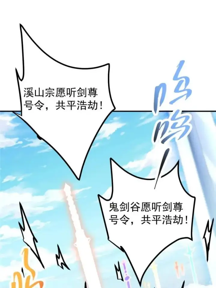 《掌门低调点》324 青州尽皆起剑！图5