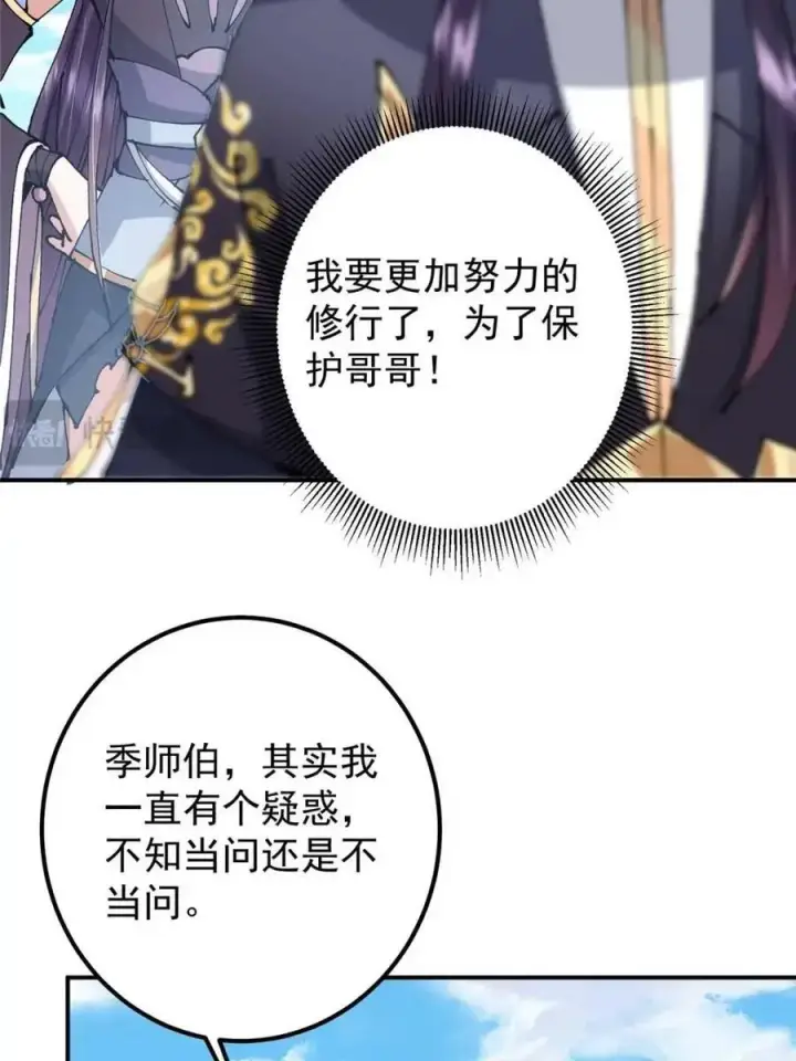 《掌门低调点》324 青州尽皆起剑！图50