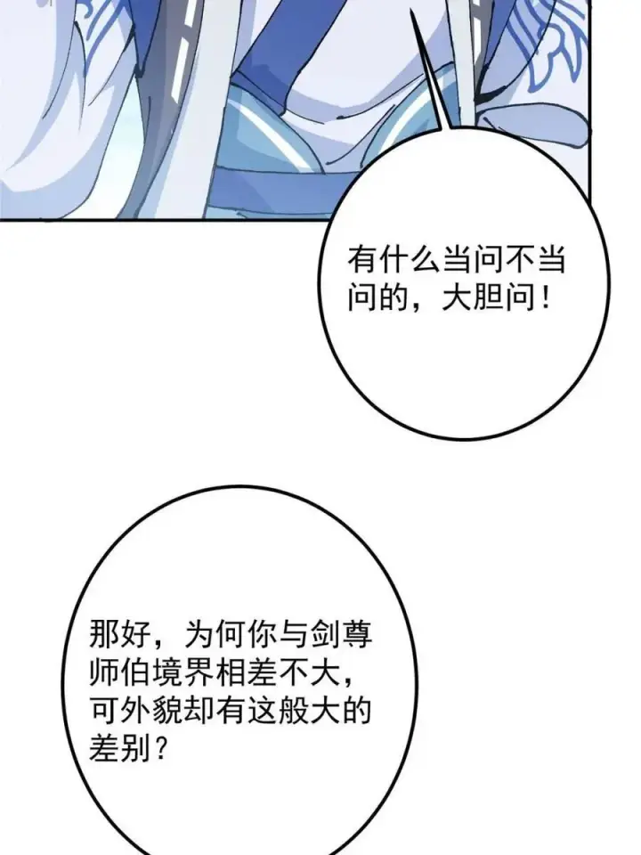 《掌门低调点》324 青州尽皆起剑！图53