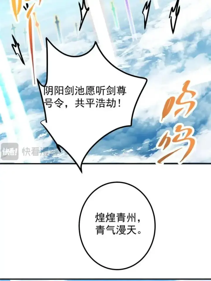 《掌门低调点》324 青州尽皆起剑！图6