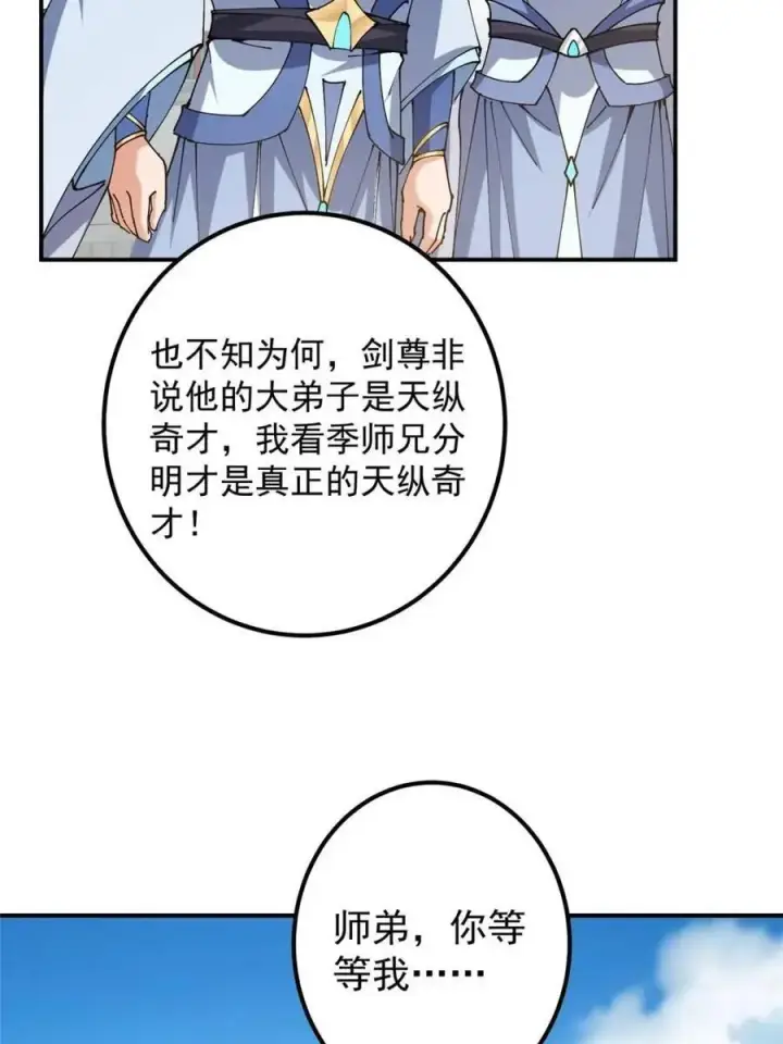 《掌门低调点》325 万年难遇的天才图33
