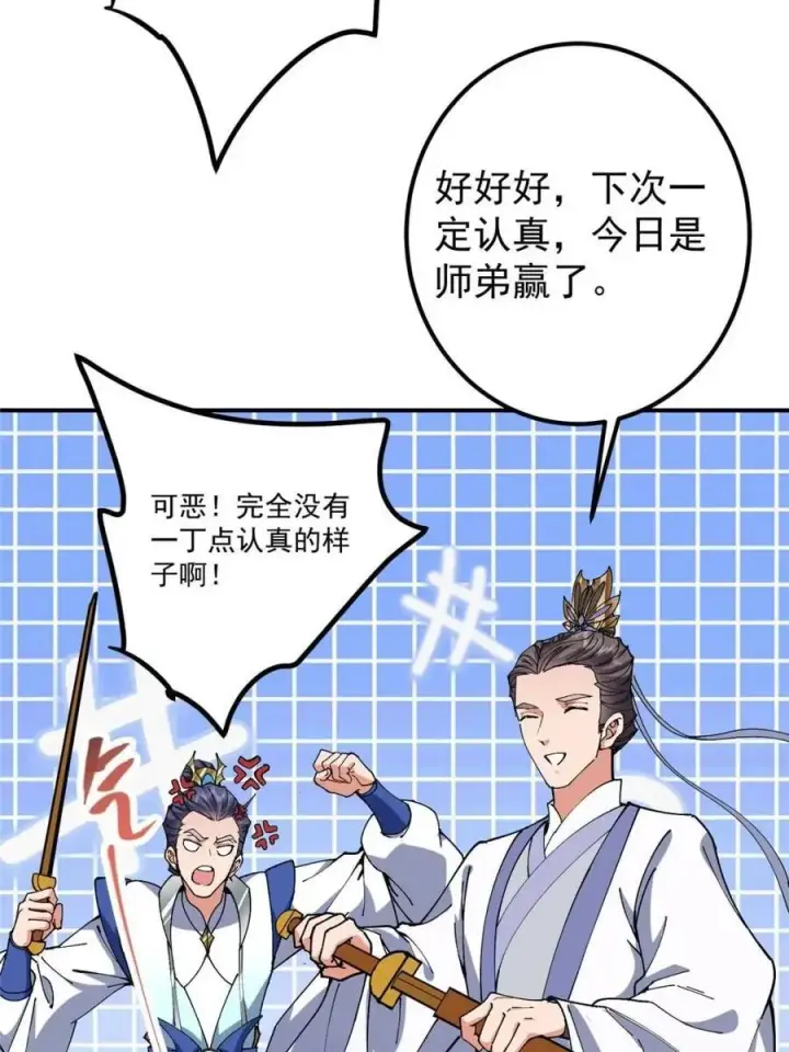 《掌门低调点》325 万年难遇的天才图8