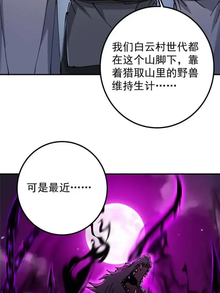 《掌门低调点》326 困顿的现实图20