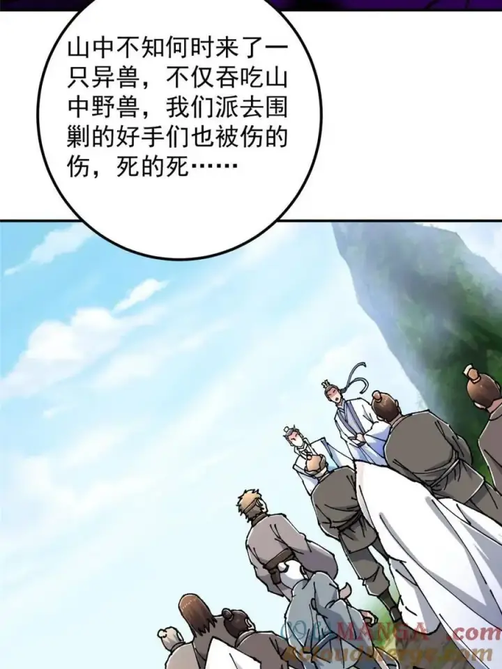 《掌门低调点》326 困顿的现实图22