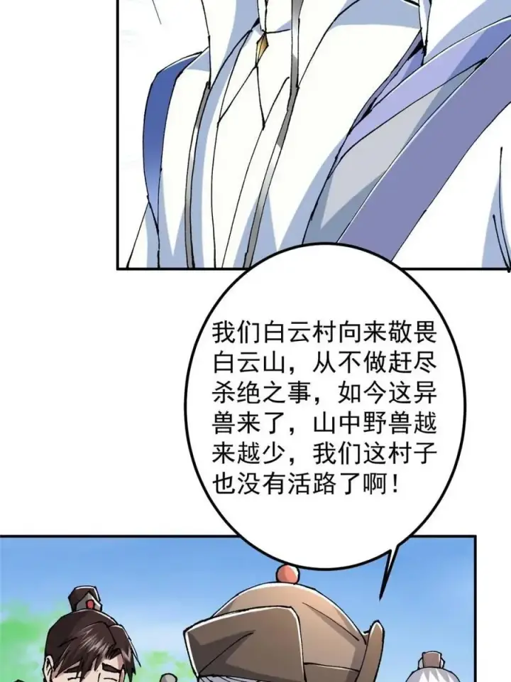 《掌门低调点》326 困顿的现实图24