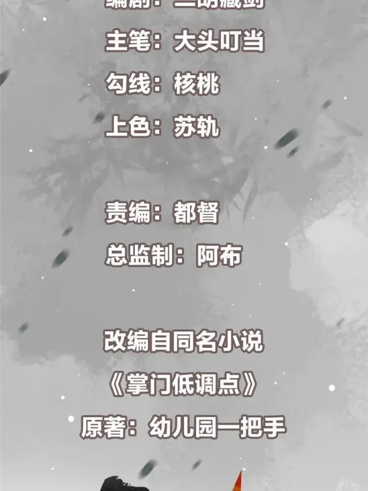 《掌门低调点》326 困顿的现实图3