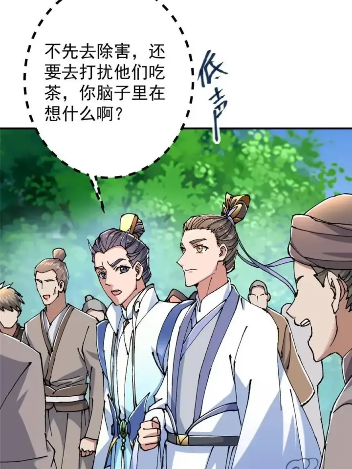 《掌门低调点》326 困顿的现实图36