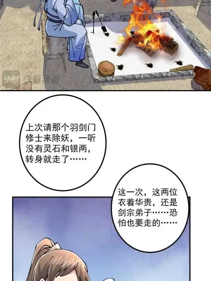 《掌门低调点》326 困顿的现实图45