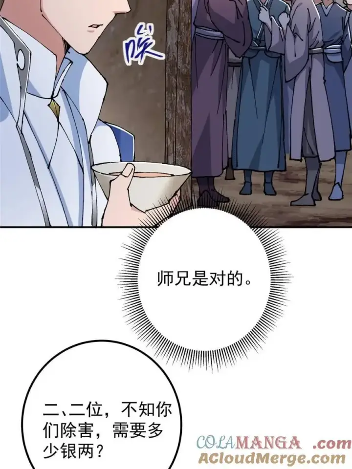 《掌门低调点》326 困顿的现实图49