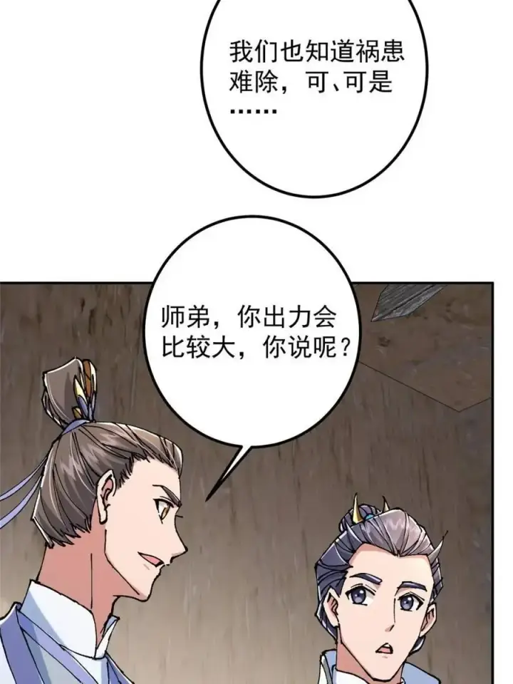 《掌门低调点》326 困顿的现实图51