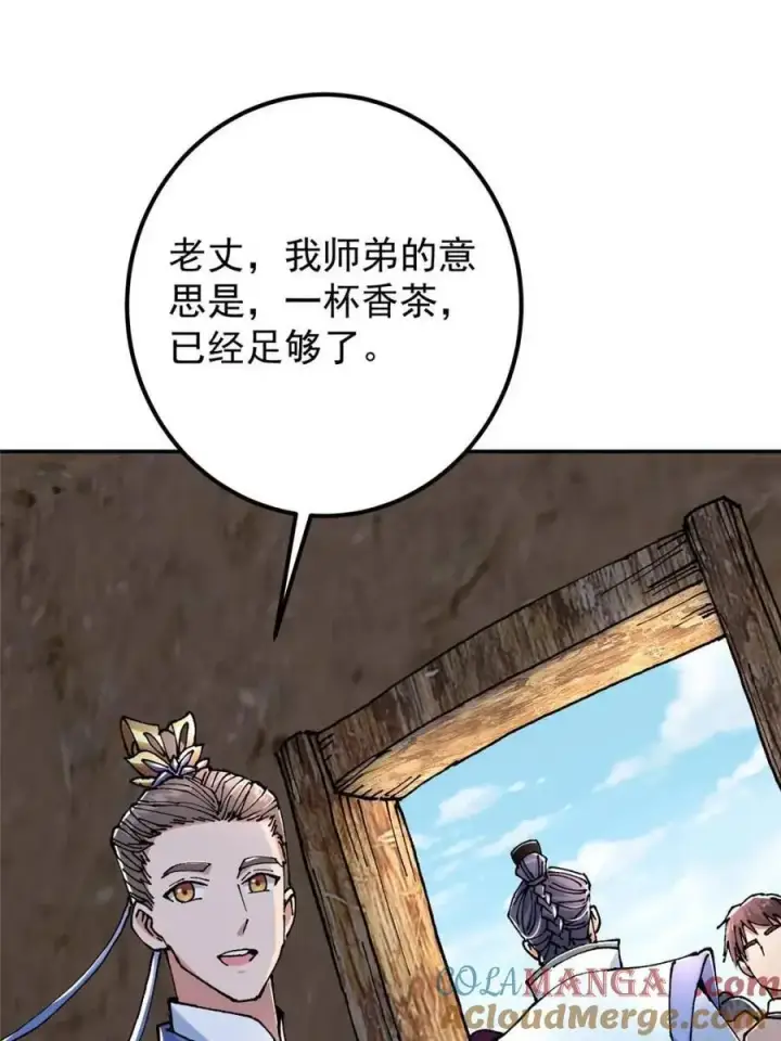 《掌门低调点》326 困顿的现实图58