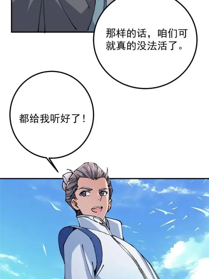 《掌门低调点》326 困顿的现实图62
