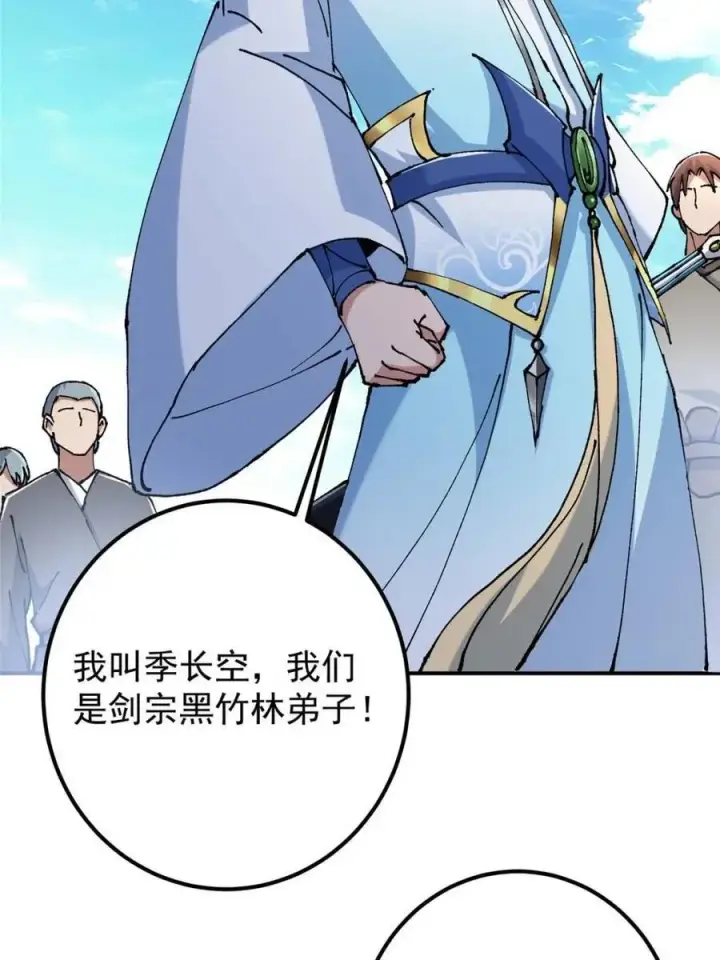 《掌门低调点》326 困顿的现实图63