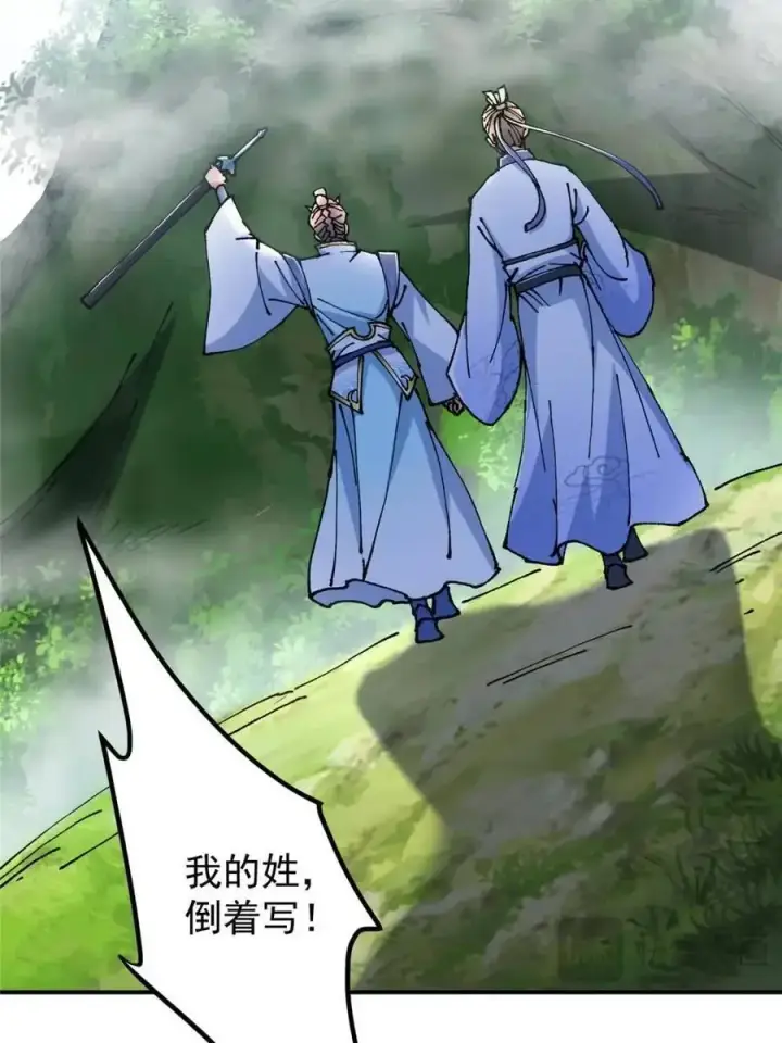 《掌门低调点》326 困顿的现实图65
