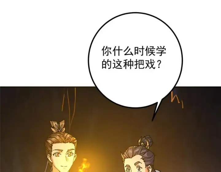 《掌门低调点》327 你师弟猛的一匹！图127