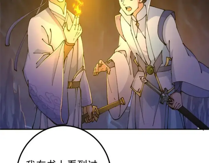 《掌门低调点》327 你师弟猛的一匹！图128