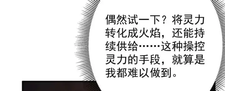 《掌门低调点》327 你师弟猛的一匹！图132