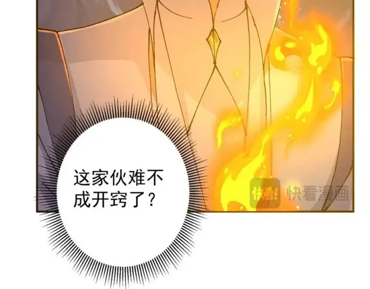 《掌门低调点》327 你师弟猛的一匹！图134