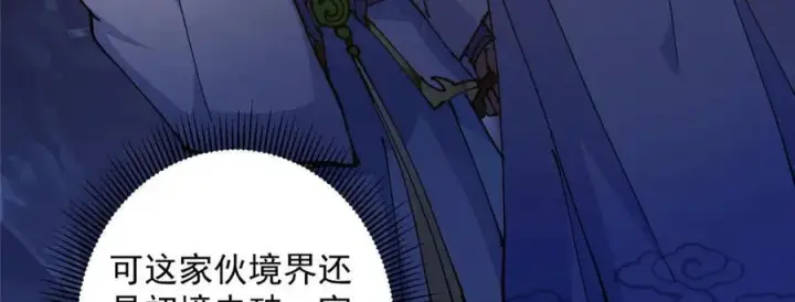 《掌门低调点》327 你师弟猛的一匹！图138
