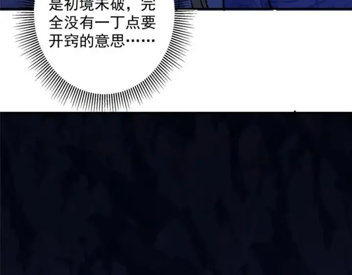 《掌门低调点》327 你师弟猛的一匹！图139