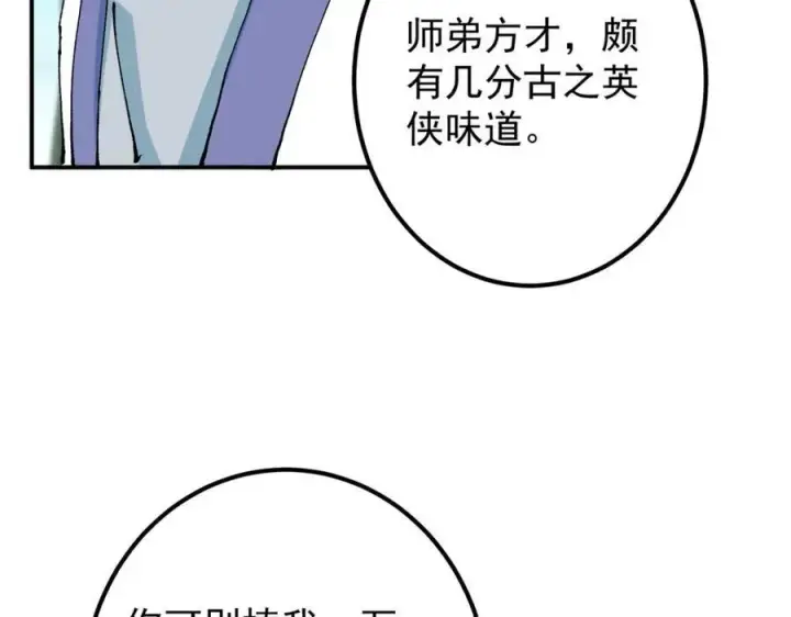 《掌门低调点》327 你师弟猛的一匹！图14