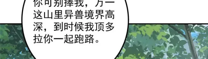 《掌门低调点》327 你师弟猛的一匹！图15