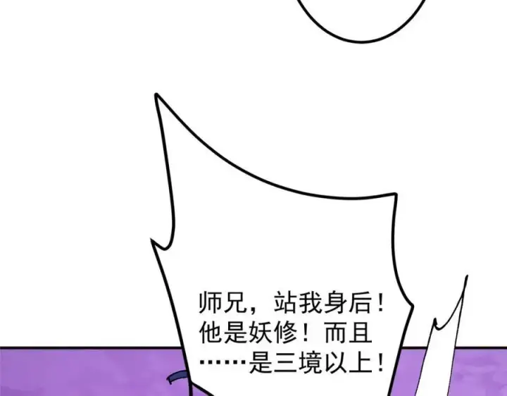 《掌门低调点》327 你师弟猛的一匹！图160
