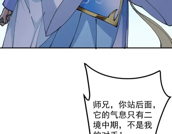 《掌门低调点》327 你师弟猛的一匹！图46