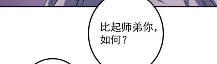 《掌门低调点》328 生死与共就是这样的！图12